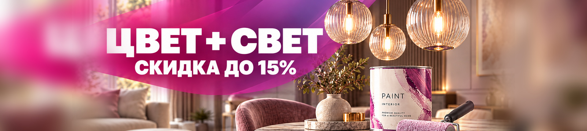 Цвет + Свет